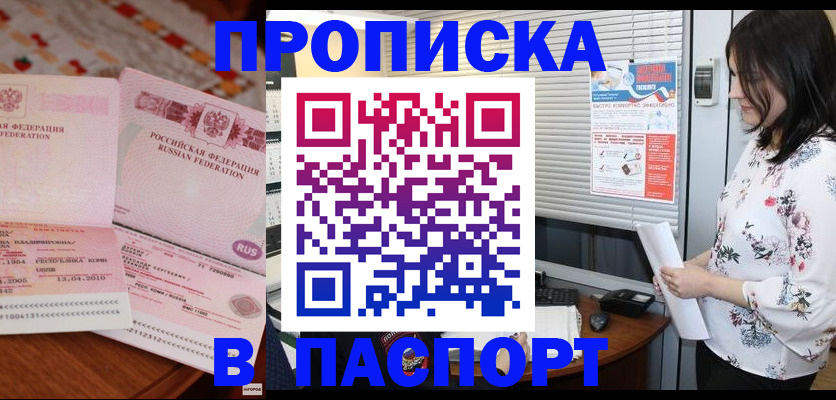 прописка гарантия в Марксе