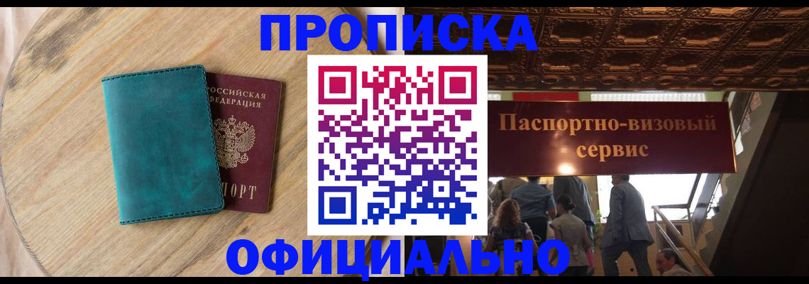 временная регистрация купить в Марксе